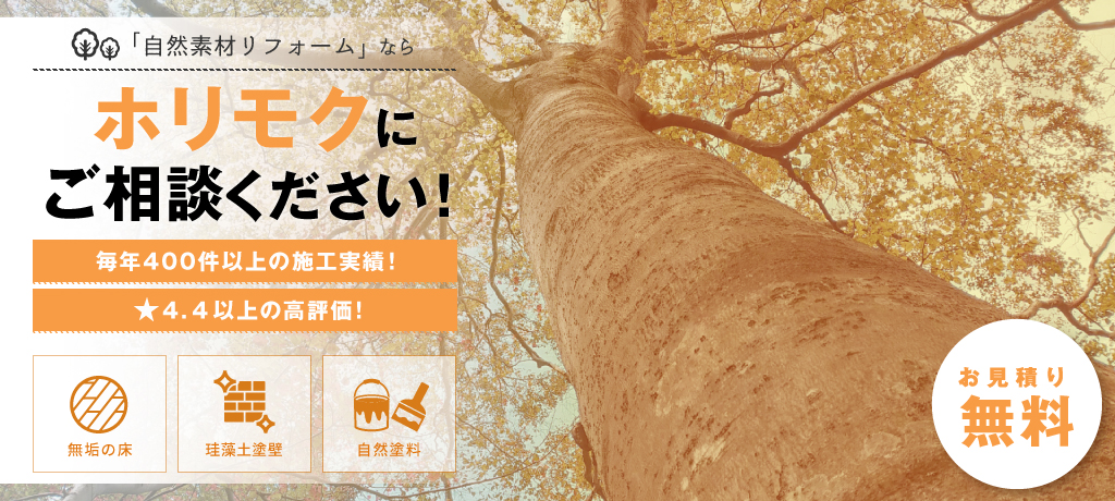 自然素材リフォームは岐阜県北方町の堀伊木材にお任せ下さい